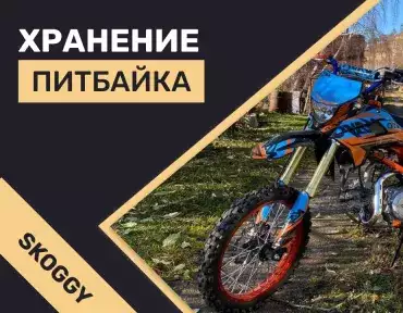 Гараж для питбайка Гараж для питбайка